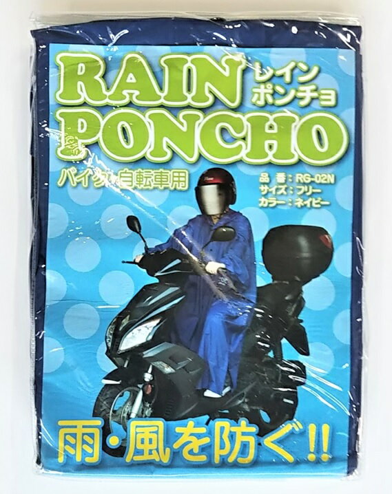 レインポンチョバイクに！自転車に！不意の雨に！