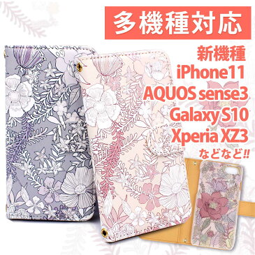 スマホケース 手帳型 全機種対応 iPhone12 mini iphone11 se2 ケース iPhone8 iPhone7 手帳型 iPhone6 手帳型 【 マンダリン 手帳 ケース 3種 】花柄 iPhonese oppo galaxy arrows iPhone iPhoneケース pro max 女性 かわいい エスニック カバー