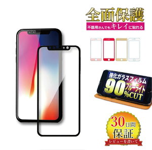 全面保護 3D 9H ブルーライトカット 強化ガラスフィルム iPhone13 iPhone12 mini pro iPhone11 iPhoneXR iPhoneXs Max iPhone8 iPhone8plus iPhone6 plus 強化ガラスフィルム 傷防止、極薄0.2mm、炭素繊維+9Hガラス アイフォンXR　アイフォン8　アイフォンXs カバー