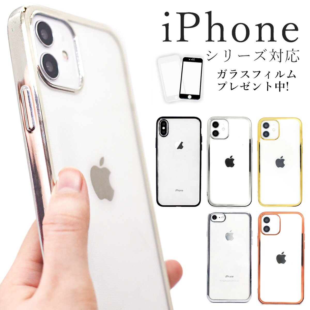 【ガラスフィルムプレゼント】iPhone12 mini pro max iPhone11 iphoneXR ケース tpu iPhoneX iPhone11 tpuケース iPhone8 かわいい メッキGalaxy s8 サイドメッキ【送料無料】クリアケース iPhone se iPhone11 アイフォン7 ギャラクシー キラキラ カバー ソフトケース