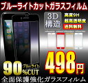 全面保護 ブルーライトカット iPhone7 iPhone6s iPhone6 plus 3D【9H 超薄強化 ガラスフィルム】 傷防止、超高硬度、ラウンドエッ...