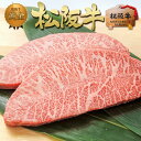 松阪牛 黄金の ミスジ 100g×2枚 松良 お歳暮 御歳暮 2024 【送料無料】ステーキ 松坂牛 内祝 ギフト 牛肉 肉 希少部位 黒毛和牛 敬老の日 プレ...