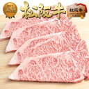 松阪牛 黄金 サーロインステーキ 200g×4枚 母の日 父の日 2025 ご馳走 松良 セット 送料無料 肉 食べ物 ギフト 通販 内祝 松坂牛 肉 ステーキ...