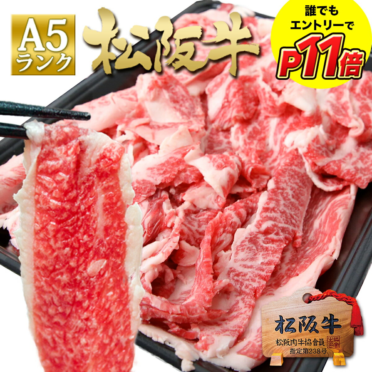 【店内全品●誰でもポイント11倍】松阪牛 A5 切り落とし 500g 訳あり 牛肉 肉 牛丼 すき焼き肉 しゃぶしゃぶ きりおとし スライス ギフト ご馳走 松良 手土産 お 土産 実家 帰省 三重 松坂牛 肉 通販 すき焼き 和牛 松坂牛 牛肉 父 母 お弁当 高級 徳用 冷凍 お取り寄せのサムネイル