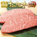 松阪牛 A5 ミスジ ステーキ 200g (100g×2枚) 父の日 父の日ギフト 2025 松良 【送料無料】 牛肉 和牛 お肉 肉 黒毛和牛 松坂牛 誕生日 プレゼント ギフト 祝い お祝い お返し 内祝い 内祝 プレゼント お取り寄せ グルメ 贈り物 松阪肉 食べ物ギフト