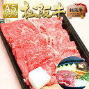松阪牛 A5 特選 すき焼き 400g すき焼き肉 肉 牛肉...