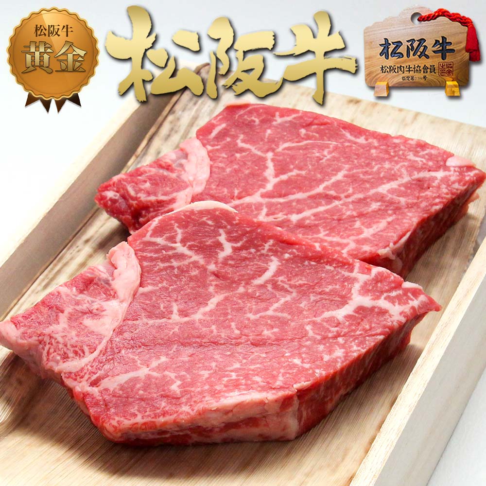 商品説明 名称 桐箱入り 松阪牛黄金のヒレステーキ 内容量 300g（150g×2枚） 産地名 三重県 消費期限 冷凍保存にて30日間（商品に記載） 解凍後は当日中に調理してください。 保存方法 冷凍保存（-18℃以下） 加工業者名 MYV（株） 松阪牛三重松良 三重県津市柳山津興326-1 神戸牛 宮崎牛 米沢牛 近江牛 飛騨牛 その他 黒毛和牛 牛肉 松阪牛 三重 産地直送 ブランド牛 松阪ビーフ BEEF ビーフ 地元価格で全国のみなさまへ。 楽天グルメ大賞受賞 楽天ランキンング 楽天うまいもの大会 ジョップオブザマンス たくさんのお客様に支えられて松良は今も 松阪牛 の 訳あり メガ盛り 切り落とし 鉄板焼き 焼肉 松阪牛ハンバーグ ハムギフト お試し価格 も販売しております。 お中元 お歳暮 贈り物 贈答 誕生祝い ギフト プレゼント お祝い お返し 父の日ギフト 母の日ギフト 敬老の日 帰歳暮 内祝いお返し 定番 高評価 忘年会 新年会 歓迎会 送別会 昇進祝い 合格祝い 進級祝い 成人祝い 卒業祝い 就職祝い 宴会 贈り物 誕生祝い 高級ギフト 内祝い お歳暮送料無料 お歳暮ハム 高級ギフト お歳暮肉 お歳暮ギフト クリスマスプレゼント バレンタインお返し ホワイトデー ひな祭り こどもの日 暑中見舞い 残暑見舞い 還暦 古希 喜寿 傘寿 卒寿 白寿 上寿 冬ギフト 早期特典 豪華 三重 津市 中部地方 近畿地方 お買い物マラソン スーパーSALE 食べ比べセット 結婚内祝い 初節句内祝い 初節句 結婚内祝い 結婚祝い 結婚 出産内祝い 出産祝い ご出産 出産祝いギフトセット 出産祝い男の子 出産祝い女の子 出産内祝い 新築内祝い 御誕生日 お礼 お礼ギフト お礼の品 七五三祝い 入学祝い 卒業祝い 卒業プレゼント 成人式祝い 新築祝い カタログギフト 送料無料 風呂敷包 快気内祝い 快気祝い 快気 快気祝い お返し カタログギフト香典返し カタログギフトグルメ カタログギフト内祝い にも ぴったりな高級ギフト 父 の 日 の ギフト お 中元 母の日 父の日 ギフト 敬老の日 お歳暮 御歳暮 お中元 2024 時期 御中元 暑中見舞い ギフト 内祝い 誕生日 プレゼント ギフト用 松坂牛 生誕 親戚 親族 両親 友達 友人 同僚 上司 ママ友 年配 おじいちゃん おばあちゃん 義母 義父 職場 会社 グループ へのお贈り物に のし 熨斗 メッセージカード 水引 ギフト包装 ラッピング 無料 牛丼 厚切り ステーキ 霜降 カルビ焼肉 しゃぶしゃぶ すき焼き バーベキュー BBQ ローストビーフ 網焼き　帰歳暮 牛肉 切り落とし 牛肉すき焼き 牛肉ブロック 牛肉ステーキ 肉 わけあり 肉 福袋 肉 おせち 追加食材 肉 誕生日プレゼント にく カタログ ステーキ肉 個包装 ステーキ肉国産 高級ステーキ ステーキ訳あり ステーキヒレ すてーき 焼き肉 焼肉セット 焼肉 松良ハンバーグ ハンバーグギフト ハンバーグ冷凍 すき焼き肉 すきやき 牛赤身肉 すき焼き鍋 すき焼きセット すき焼き用牛肉 ロース 在庫処分 食品 肉 訳あり在庫処分 厚切り 霜降り しゃぶしゃぶ黒毛和牛 しゃぶしゃぶ鍋 しゃぶしゃぶセット しゃぶしゃぶ しゃぶしゃぶ肉 ローストビーフ ご褒美 おうちご飯 おうちグルメ ご褒美グルメ 業務用 忘年会 新年会 宴会 景品 目録 200グラム 300g 400g 500g 1kg 〜 2kg 1~2人前 2~3人前 3~4人前 4~5人前 5~6人前