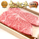 【桐箱入り】松阪牛 黄金 サーロインステーキ 200g×2枚 お歳暮 御歳暮 2024 年 プレゼント ギフト クリスマス 贈答用 贈答品 ご馳走 記念日 松良...