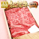【桐箱入り】松阪牛 A5 ロース 400g お歳暮 御歳暮 2024 年 年末年始 ご馳走 松良 子 孫 退職 すき焼き ギフト 肉 人気 松坂牛 牛肉 和牛 ...