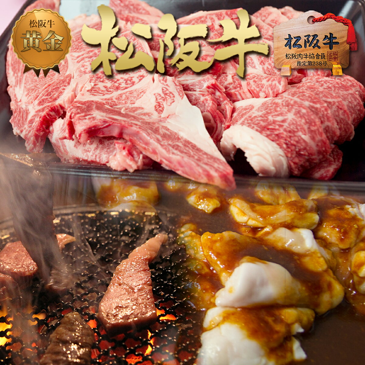 松阪牛 黄金の バーベキュー セット 2kg 焼肉 BBQ に！ お歳暮 御歳暮【送料無料】松坂牛（黒毛和牛）牛肉 焼肉用ギフト 肉 黒毛和牛 和牛 ホルモン 焼肉セット 三重 松坂牛 通販 焼き肉 タレ 材料 訳あり BBQ 肉 お取り寄せ グルメ 松阪肉 プレゼント 父の日 お中元