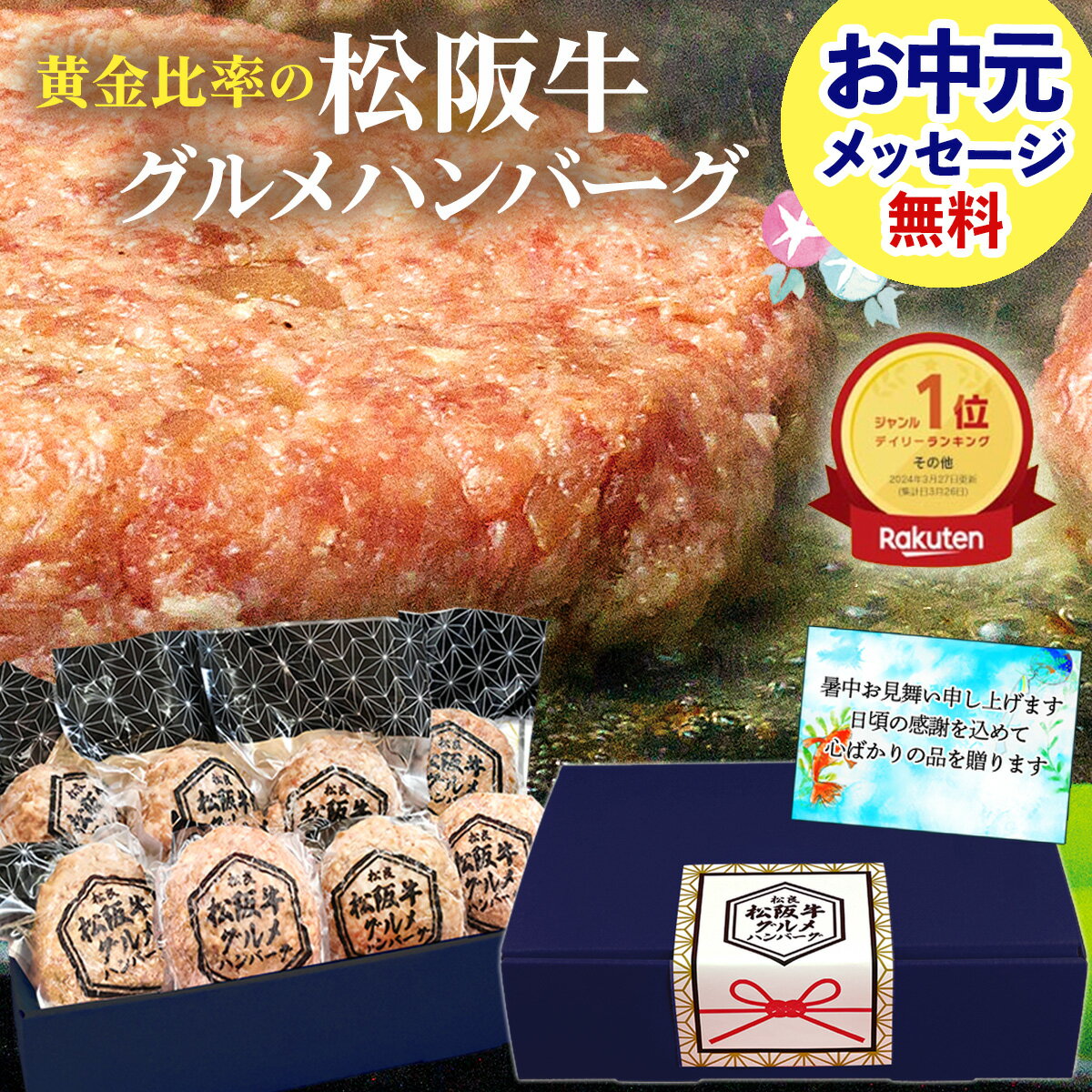 楽天松良 ギフトお中元 松坂牛 ハンバーグ ギフト【 松阪牛 グルメ ハンバーグ 】松阪牛ハンバーグ 花 カード お中元ギフト 御中元 冷凍 惣菜 2025 夏 人気 プレゼント 誕生日 食べ物 松良 贈り物 お取り寄せ 高級ハンバーグ 御祝 お取り寄せグルメ 内祝 内祝い 牛肉 父の日