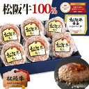 松阪牛 ハンバーグ ギフト【 ギフトBOX 松阪牛 100% 黄金の ハンバーグ 】冷凍 お取り寄せグルメ 高級 誕生日 プレゼント 男性 バレンタイン 内祝 2025 年 人気 お取り寄せ ご馳走 松坂牛 松良 和牛 送料無料 内祝い 出産 お返し 肉 牛肉 お祝い 黒毛和牛