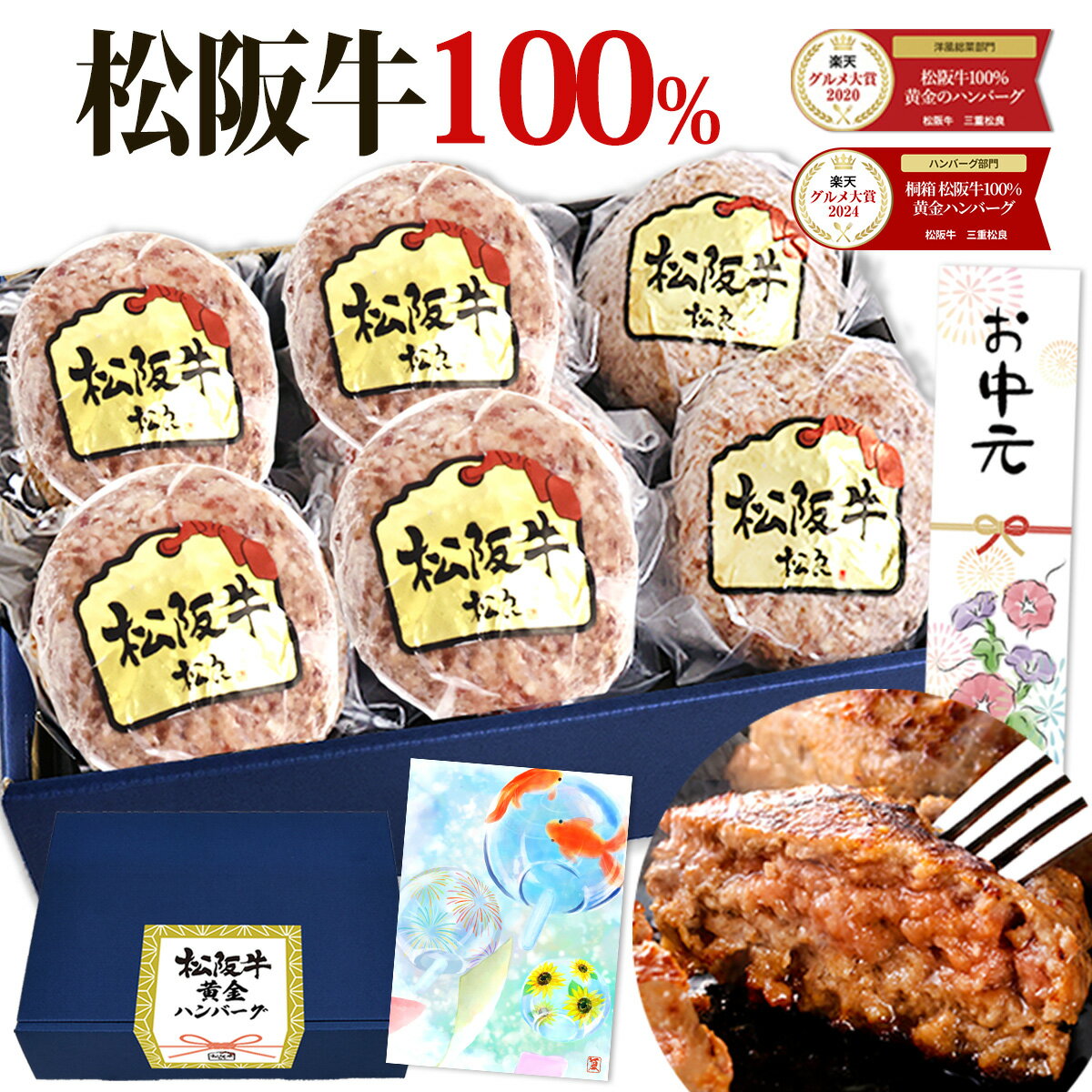 お中元ギフト松阪牛 ハンバーグ ギフト 松阪牛 100% 黄金のハンバーグ 御中元 松坂牛 松良 人気 2026 内祝い お返し お中元 冷凍 お取り寄せグルメ 食べ物 グルメ 高級 誕生日 プレゼント 内祝 お取り寄せ 和牛 内祝い お祝い 黒毛和牛
