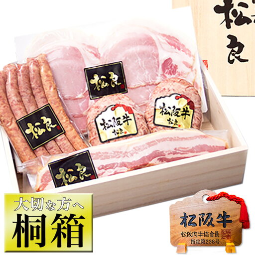 ハム 詰め合わせ ギフト 人気【桐箱入】父の日 食べ物 父 花 カード 松阪牛 ハンバーグ ソーセージ ギフト ハムギフト 2025 年 松良 松坂牛 100%黄金のハンバーグ 冷凍 プレゼント 父の日ギフト 誕生日 食べ物 内祝い ロースハム ベーコン ウインナー お取り寄せグルメ ハム 詰め合わせ ギフト 人気【桐箱入】父の日 食べ物 父 花 カード 松阪牛 ハンバーグ ソーセージ ギフト ハムギフト 2025 年 松良 松坂牛 100%黄金のハンバーグ 冷凍 プレゼント 父の日ギフト 誕生日 食べ物 内祝い ロースハム ベーコン ウインナー お取り寄せグルメ