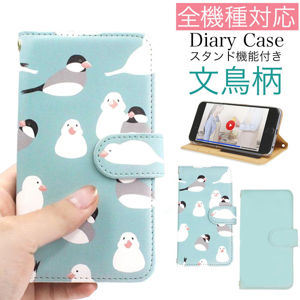 【マラソン限定P全品UP★限定クーポン】 スマホケース 全機種対応 手帳型 文鳥 小鳥 トリ 鳥 柄 iphone15 iphone14 iphone13 iPhone12 mini iphonese2 かわいい 文鳥 おしゃれ 厚手 携帯ケース 携帯カバー カバー アイフォン pro max カバー アニマル ケース ミラー付き