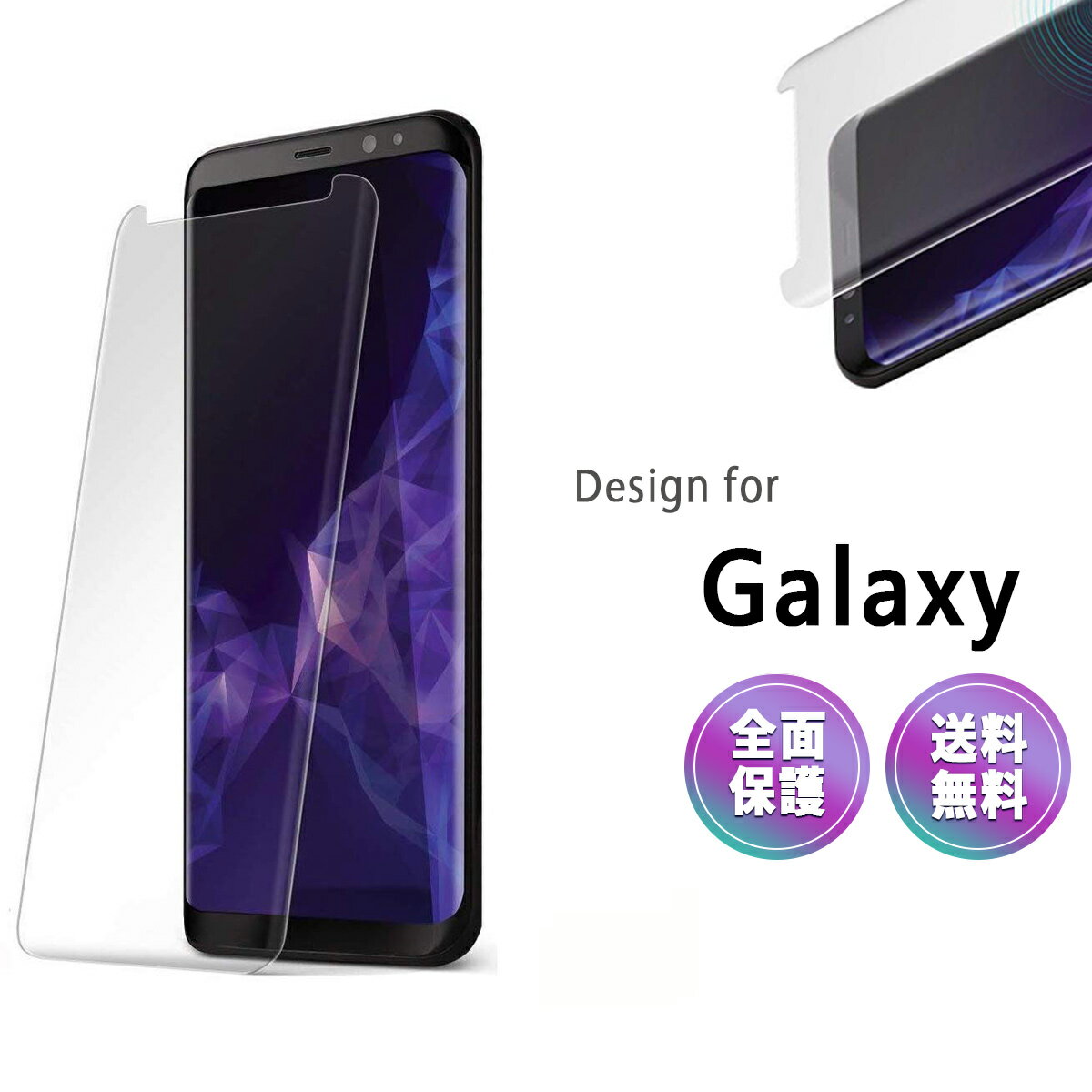 スマホフィルム GALAXY ガラス 保護 フィルム ギャラクシー Note9 S9 S9+ S8 S8+ Plus 液晶 全面 滑らかな 3D ケース…