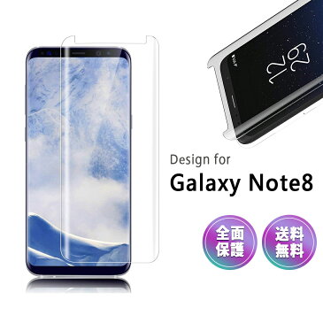 Galaxy Note8 ガラス フィルム 全面 保護 クリア docomo SC-01K au SCV37 ギャラクシー Note 8 液晶 画面 9H 湾曲 手帳型 ケースに干渉しない ミニサイズ Clear【送料無料】ポイント消化