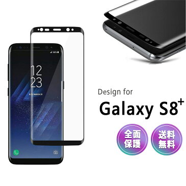 Galaxy S8 + ガラス フィルム 全面 密着 docomo SC-03J au SCV35 ギャラクシー S 8 Plus 液晶 画面 エッジ 保護 湾曲 滑らか 3D S-PEN 対応 9H 感度良好 クリア フルサイズ 黒【送料無料】スーパーsale