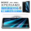 XPERIA XZ3 全面 吸着 フィルム docomo SO-