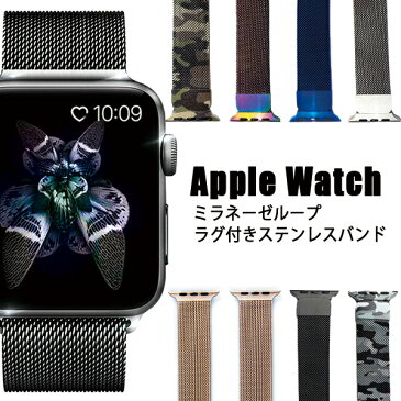 【楽天1位獲得】Apple watch バンド ステンレス ミラネーゼループ アップルウォッチ ベルト マグネット 交換 2020 カスタム belt 44mm 42mm 40mm 38mm シリーズ series 5 4 3 2 1 スマートウォッチ 一体 腕時計 おしゃれ メンズ レディース 選べる【送料無料】ポイント消化