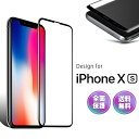 【1枚あたり550円】 iPhoneXS 保護フィルム ガラス 全面 保護 6D フチまで覆う 新設計 アイフォン テン エス X S 5.8インチ 液晶 画面 滑らか 感度 良好 3Dタッチ 対応 硬度 9H 高透過率 クリア ブラック 2枚入