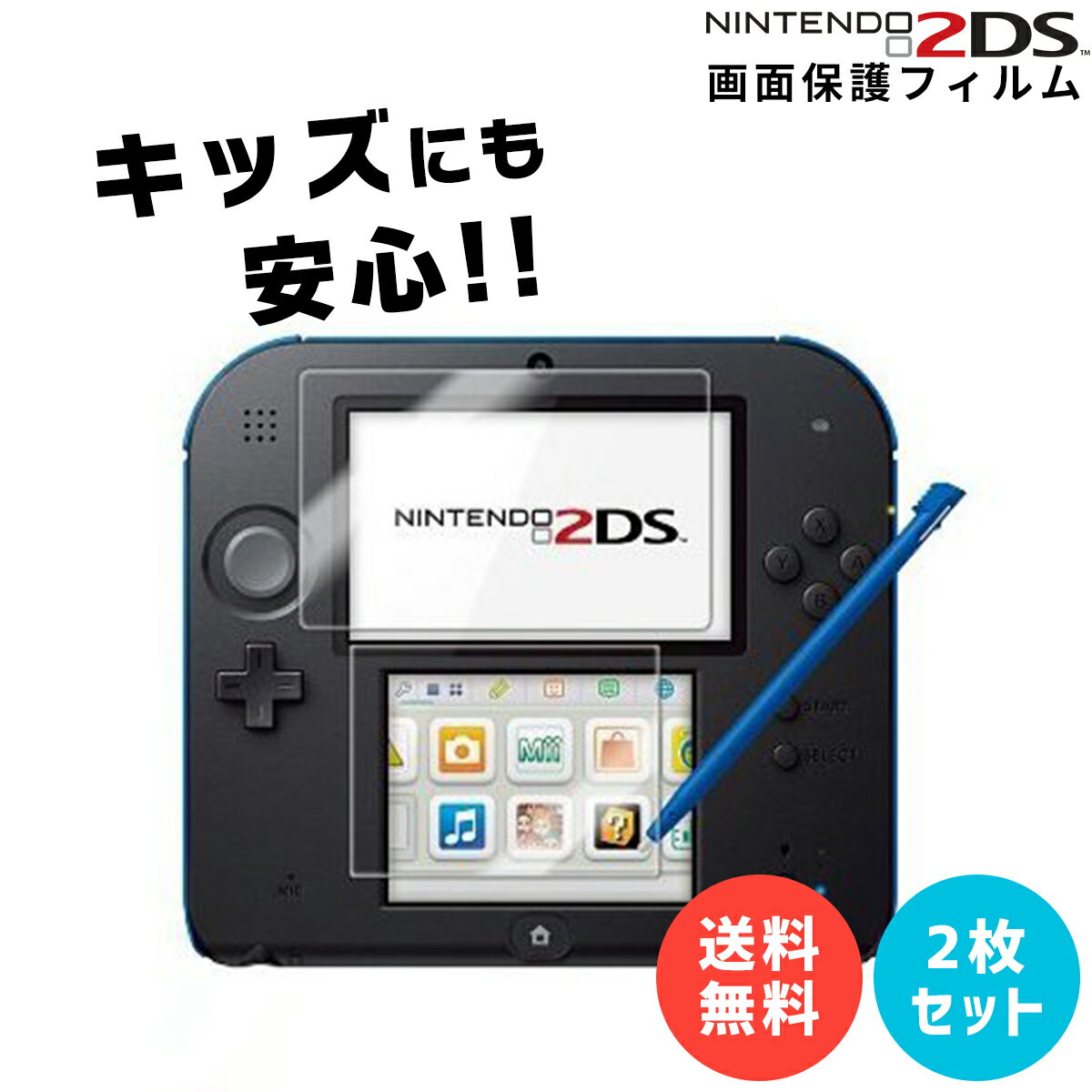 ニンテンドー2DS フィルム 上下 2枚セット 液晶 画面 保護 対応 自己吸着式 MY WAY SCREEN SHIELD 指紋防止 コーティング スクリーン シート クリアポイント消化入荷在庫速報　楽天　通販