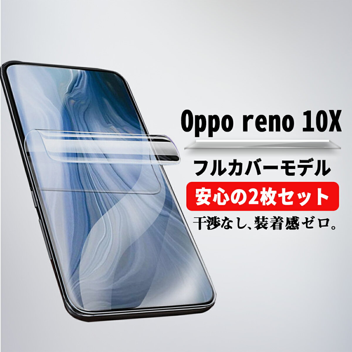 OPPO reno 10x zoom フィルム 楽天モバイル 画面 保護 オッポリノ スマホ フィルム 画面保護 液晶保護 極薄 スリムフィット 2019 新素材 ウレタン フレックスモデル Flex 3D Mask HD Screen Pr…