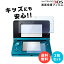 ニンテンドー 3DS フィルム 上下 2枚セット Nintendo 3 DS 液晶 画面 保護 対応 自己吸着式 任天堂 スリーディーエス SCREEN SHIELD 傷 汚れ 指紋防止 コーティング スクリーン シート クリア【送料無料】ポイント消化