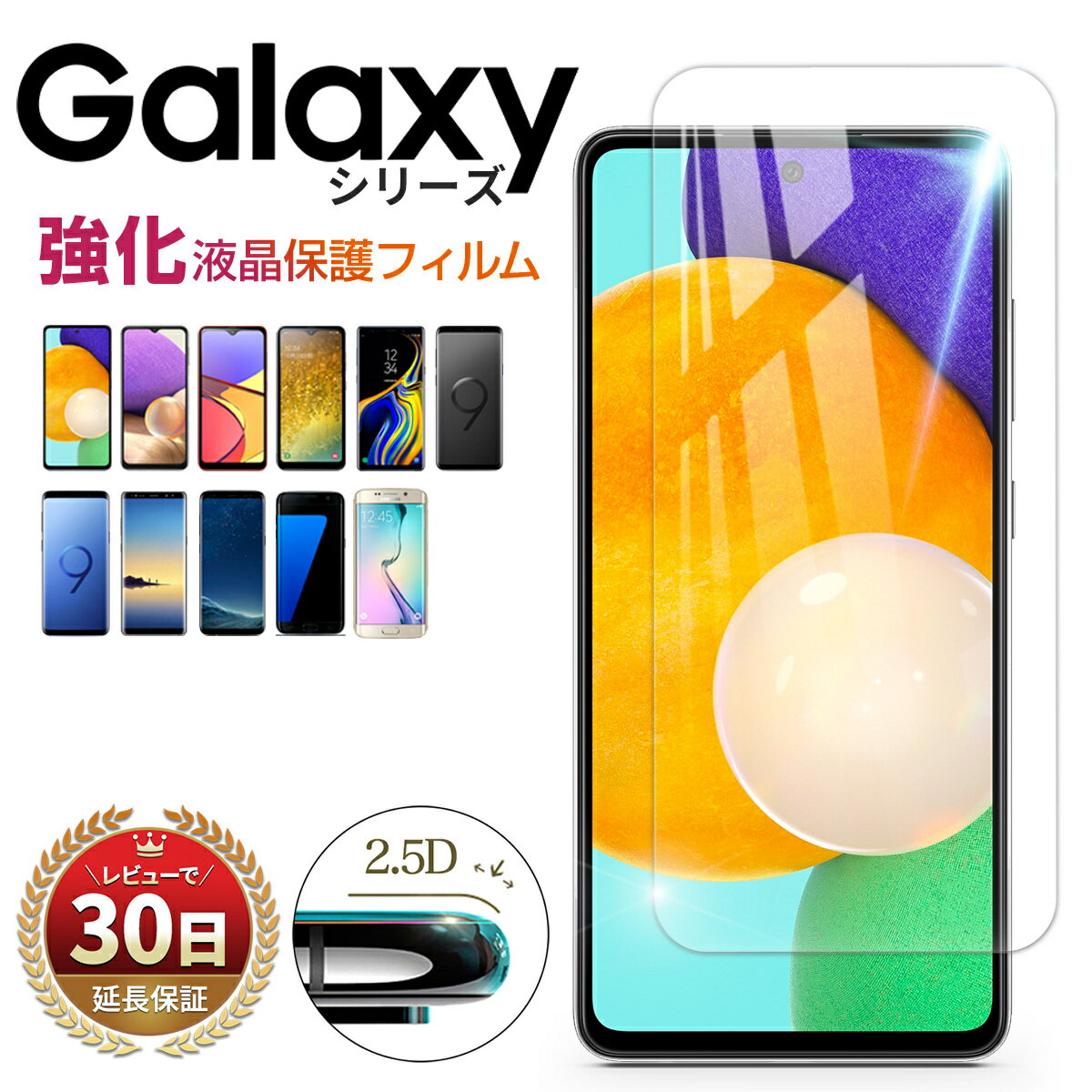 Galaxy A52 フィルム galaxy A32 ガラスフィルム A21 フィルム A20 S9 S9 S8 Note8 S7 edge ガラスフィルム 全面 保護 SC-53B SCG08 SC-02H SCV33 ギャラクシー ケース に干渉しない クリア ミニサイズ