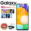 Galaxy A52 フィルム galaxy A32 ガラスフィルム A21 フィルム A20 S9 S9 S8 Note8 S7 edge ガラスフィルム 全面 保護 SC-53B SCG08 SC-02H SCV33 ギャラクシー ケース に干渉しない クリア ミニサイズ