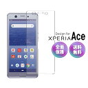 Xperia Ace ガラス フィルム 全面 3D 保護 XPERIAace docomo SO-02L 気泡ゼロ 淵面 吸着 フルタイプ エクスペリア SIMフリー 指紋 液晶 画面 割れ 防止 衝撃 吸収 滑らか タッチ 感度 良好 耐衝撃 9H 強化 GLASS FILM クリア CLEAR