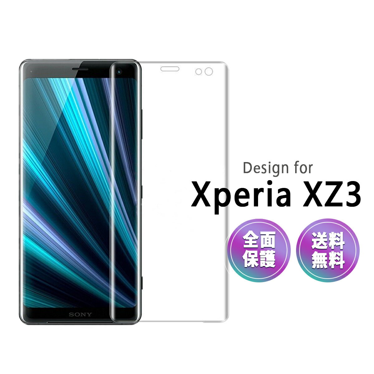 Xperia XZ3 饹 ե docomo SO-01L Softbank 801SO au SOV39 SIMե꡼  ɻ վ  ݸ 餫 3D ɹ Ѿ׷ 9H  GLASS ꥢפ򸫤