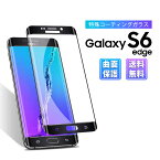 Galaxy S6 edge ガラス フィルム docomo SC-04G au SCV31スマホ 指紋 防止 液晶 画面 保護 滑らか 3D 感度良好