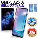 【15%OFF券配布】Galaxy A25 5G フィルム ガラスフィルム GALAXY A25 5G 保護フィルム ギャラクシーA25 5G 本体 衝撃 保護 全面吸着 docomo SC-53F au SCG33 Softbank SIMフリー SM-A253Q J:COM MOBILE 2.5D 平面 スマホフィルム 強化ガラス 指紋 防止 透明 クリア