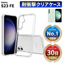 【15%OFF券配布】Galaxy s23 FE クリアケース カバー スマホケース TPU 耐衝撃 simフリー SCG24 保護 おしゃれ アレンジ オリジナル シンプル 軽量 透明 高透明 衝撃吸収 耐久 指紋防止 耐スクラッチ
