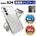 Galaxy S24 ケース GalaxyS24 クリアケース 耐衝撃 本体 カバー SC-51E docomo SCG25 au SM-S921Q simフリー クリア ギャラクシー 保護 TPU おしゃれ アレンジ オリジナル シンプル 軽量 透明 クリア