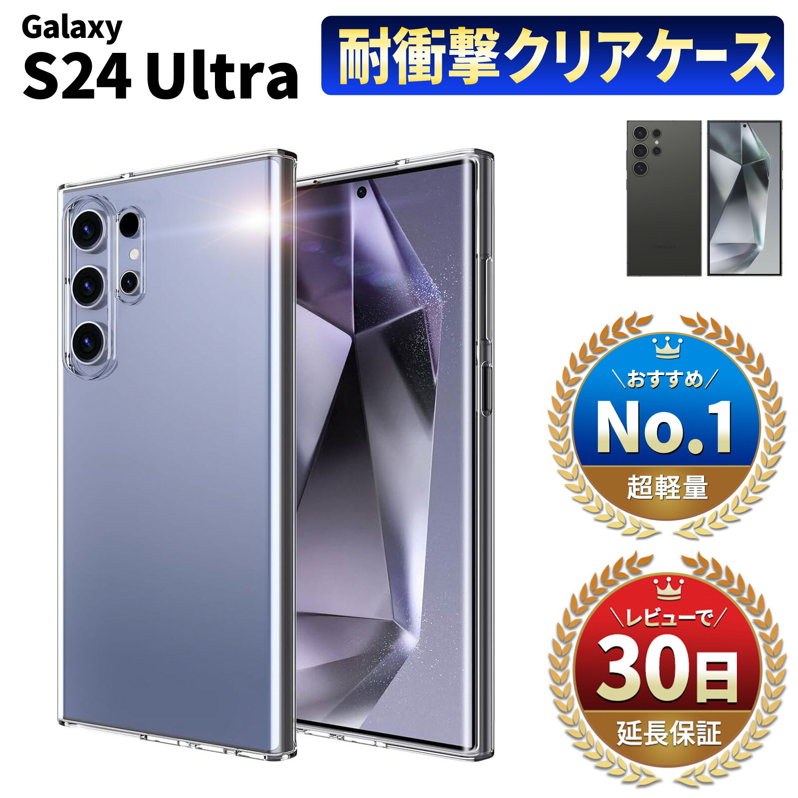 Galaxy S24 Ultra ケース GalaxyS24Ultra クリアケース 耐衝撃 本体 カバー SC-52E docomo SCG26 au SM-S928Q SIMフリー クリア ギャラクシー 保護 TPU おしゃれ アレンジ オリジナル シンプル 軽量 透明 クリアのサムネイル