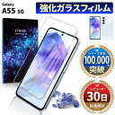 Galaxy A55 5G フィルム ガラスフィルム 保護フィルム SC-53E SCG27 ギャラクシー simフリー 本体 保護 全面吸着 2.5D 平面 ...