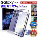 【液晶ガラスフィルム + カメラフィルム2枚セット】 Galaxy S24 Ultra フィルム S24 フィルム ガラスフィルム Galaxy S23 Ult...