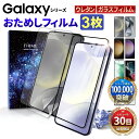 【15%OFF券配布】【お得!3枚セット】 Galaxy S24 Ultra フィルム S24 フィルム ガラスフィルム Galaxy S23 Ultra 強化ガラス ウレタンフィルム 指紋認証対応 カバー SC-51E SCG25 フィルム 保護 透明 クリア