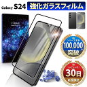 【15%OFF券配布】Galaxy S24 ガラスフィルム フィルム SC-51E docomo SCG25 au SM-S921Q simフリー 保護フィルム samsung サムスン ギャラクシー フィルム 全面吸着 2.5D 平面 スマホフィルム カバー 守る 強い 液晶 画面 ブラック 黒