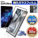 Galaxy S24 Ultra ガラスフィルム フィルム SC-52E docomo SCG26 au SM-S9280 SIMフリー 保護フィルム samsung サムスン ギャラクシー フィルム 全面吸着 2.5D 平面 スマホフィルム カバー 守る 強い 液晶 画面 ブラック 黒