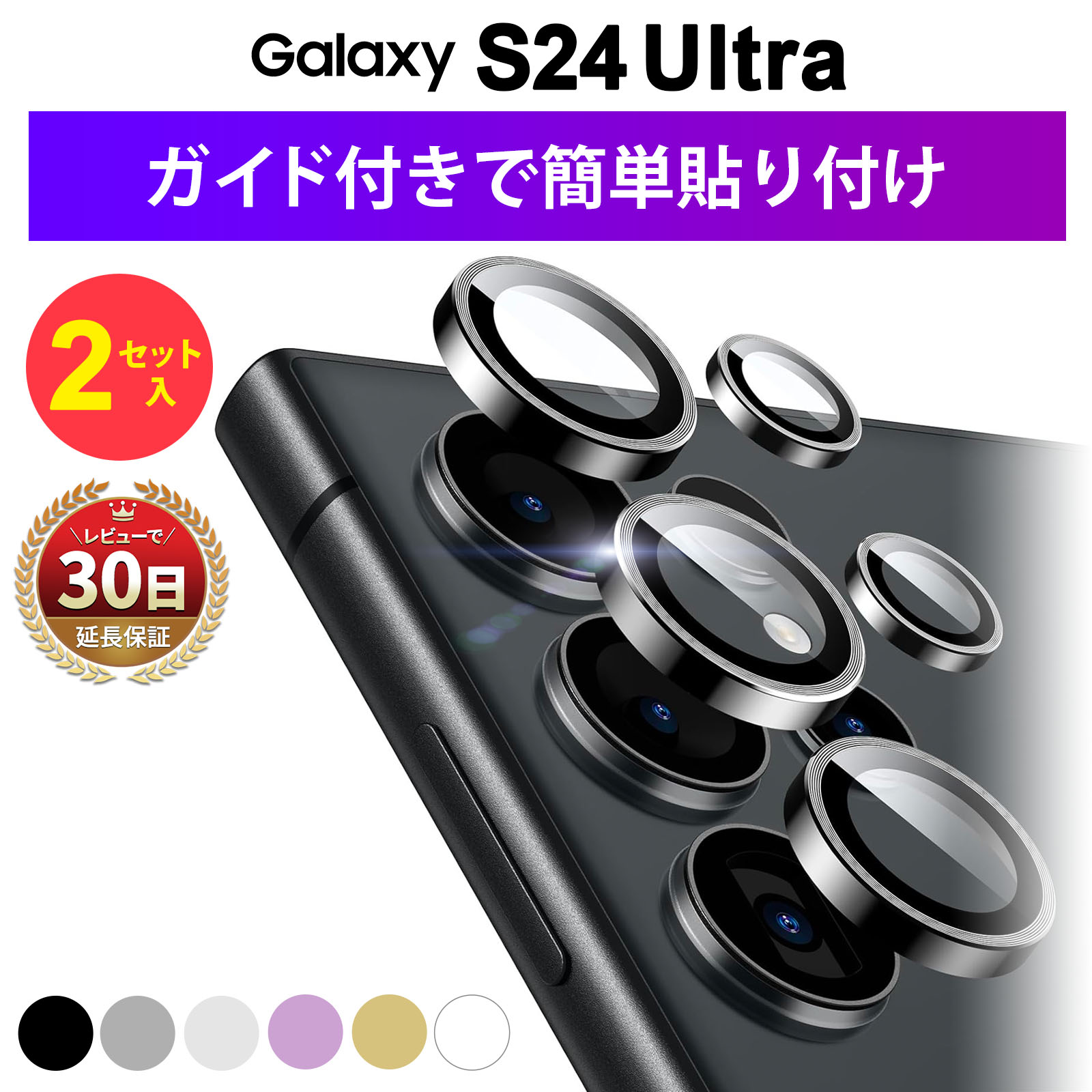 Galaxy S24 Ultra カメラフィルム カメラカバー フィルム 保護 カバー ガラスフィルム レンズ カメラ ギャラクシー SC-52E docomo SCG26 au SM-S9280 SIMフリー S24 Ultra 耐衝撃 割れ 傷 防止 Glass カラーのサムネイル