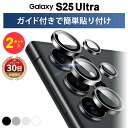 【15%OFF券配布】Galaxy S25 Ultra カメラ 保護 カメラフィルム カメラカバー フィルム 保護 カバー ガラスフィルム レンズ カメラ ギャ...