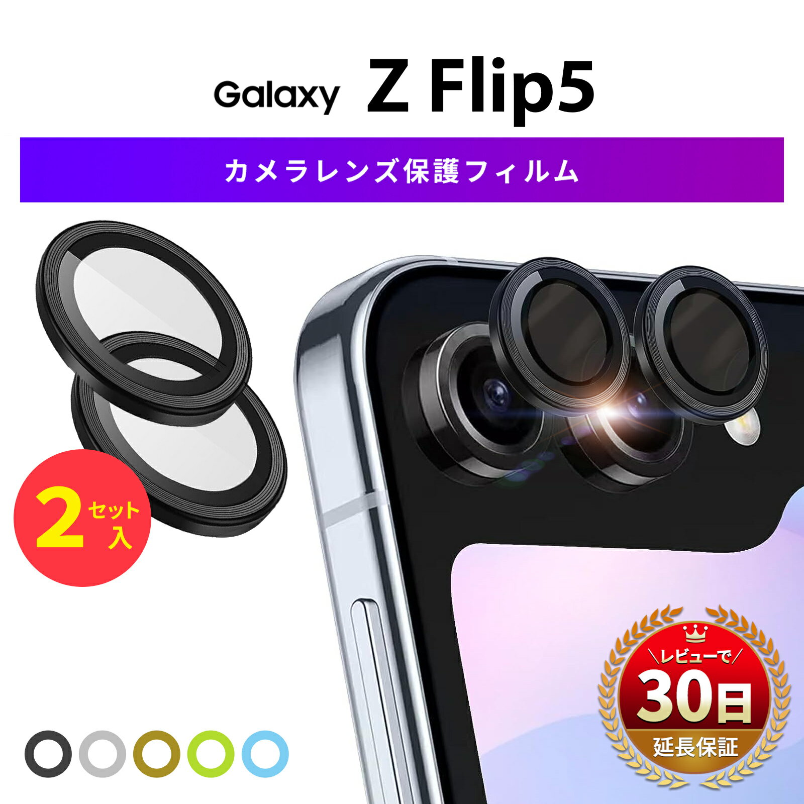 Galaxy Z Flip5 カメラガラス カメラ保