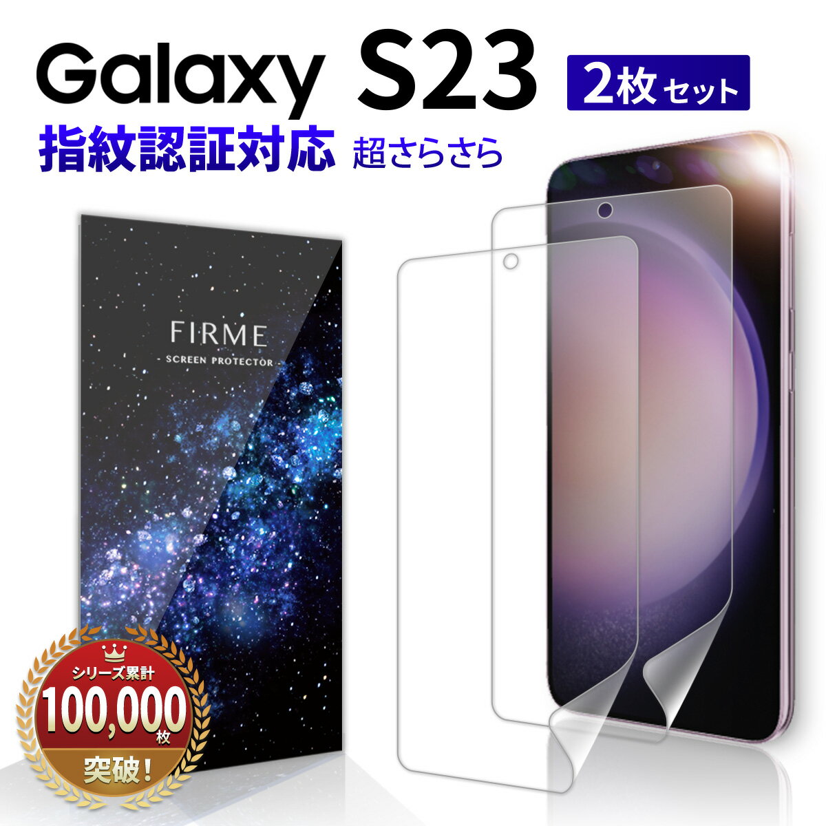 【指紋認証対応】 Galaxy S23 5G フィルム GalaxyS23 保護フィルム SC-51D docomo SCG19 au SM-S911C 楽天モバイル 全面 吸着 3D 耐衝撃 S23 手帳型ケースに干渉しない ギャラクシー S23 スマホ 曲面