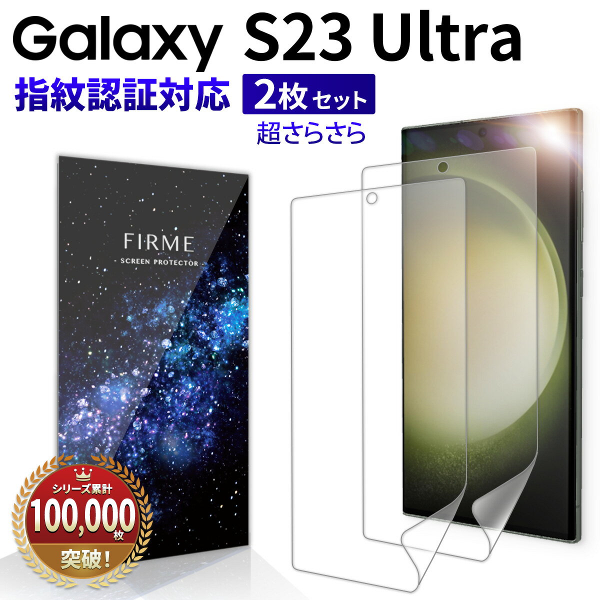 【指紋認証対応】 Galaxy S23 Ultra 5G フィルム スマホフィルム 指紋認証 対応 おすすめ GalaxyS23 Ultra 保護フィルム SC-52D docomo SCG20 au samsung 全面 3D 耐衝撃 手帳型 ケース に干渉しない ギャラクシー S23 ウルトラ スマホ 非光沢 アンチグレア マット クリア