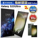 【指紋認証対応】 Galaxy S23 ultra フィ