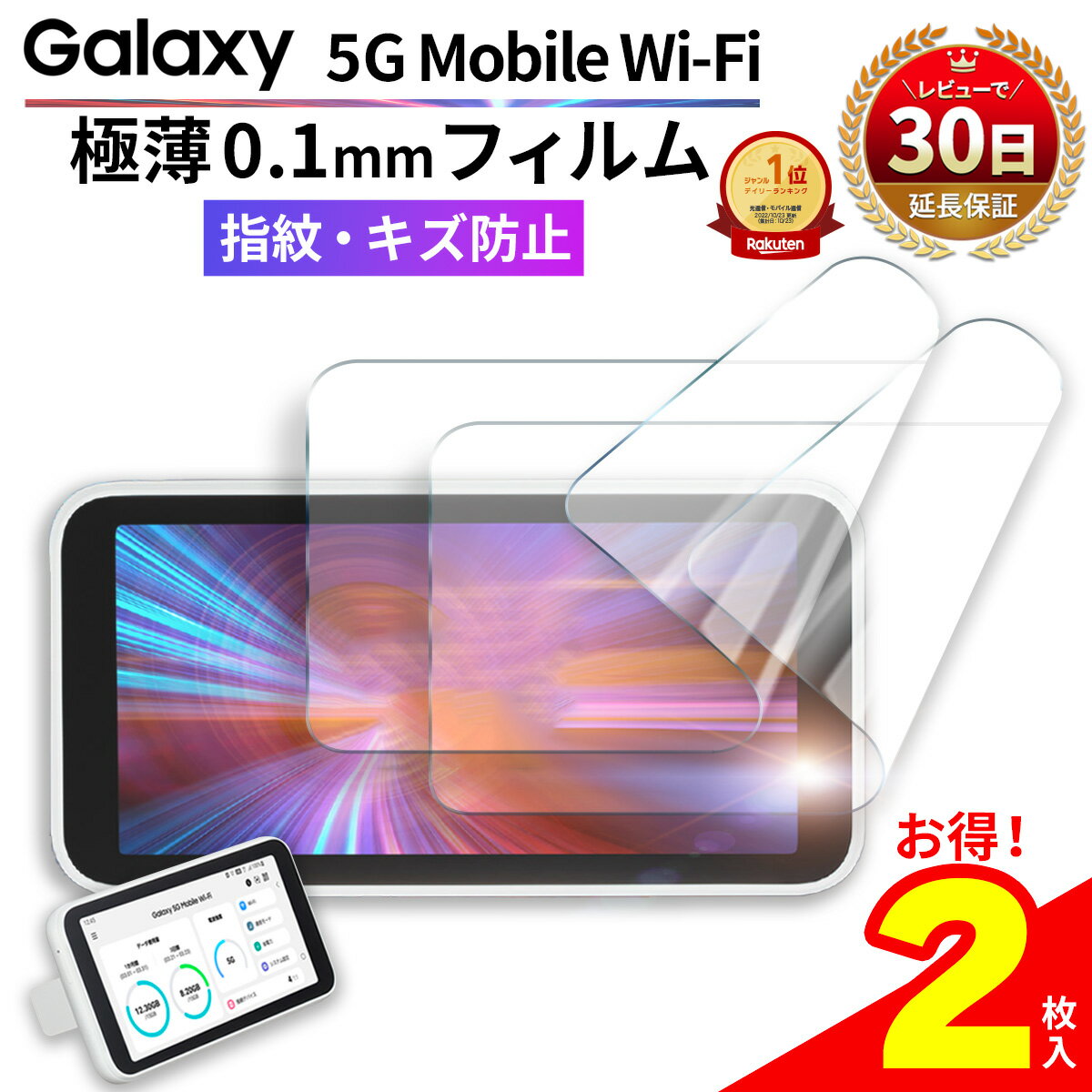 Galaxy 5G mobile Wi-Fi 専用 フィルム 全