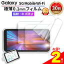 Galaxy 5G mobile Wi-Fi 専用 フィルム 全面吸着 PETフィルム au SCR01 UQ WiMAX ルーター ポケット モデル モバイル スマホ 画面 保護 車載 中継機 傷 指紋 防止